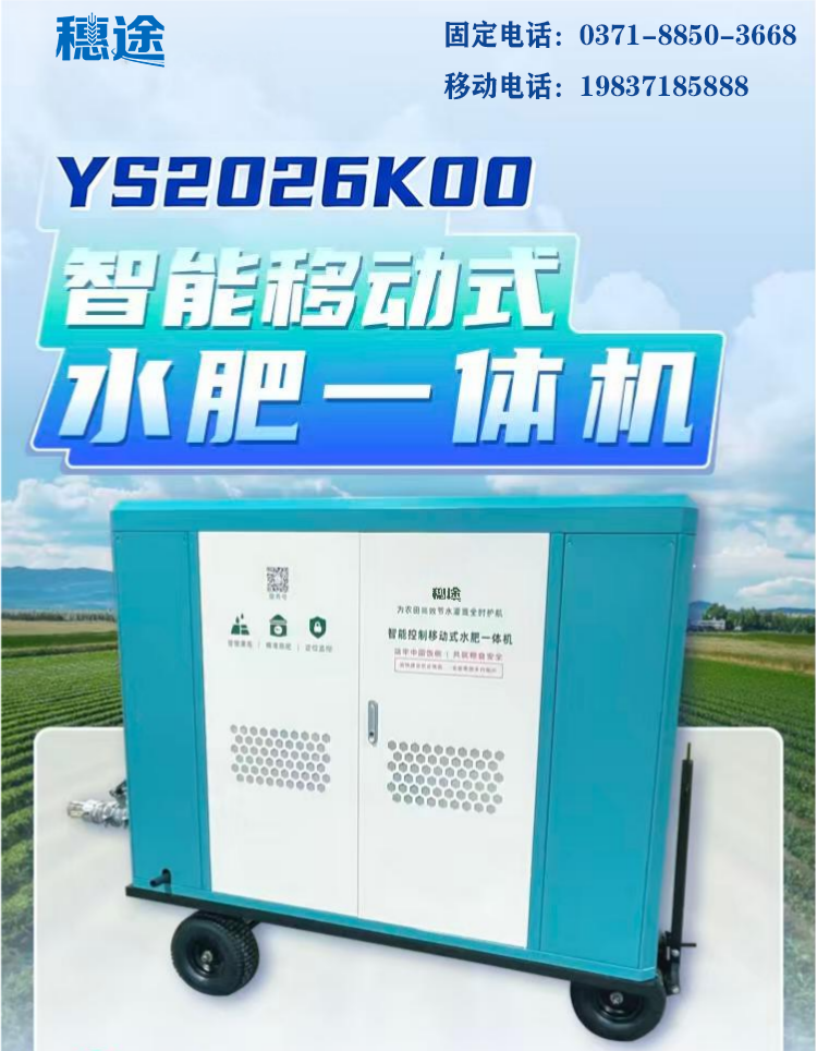 水肥一体机1
