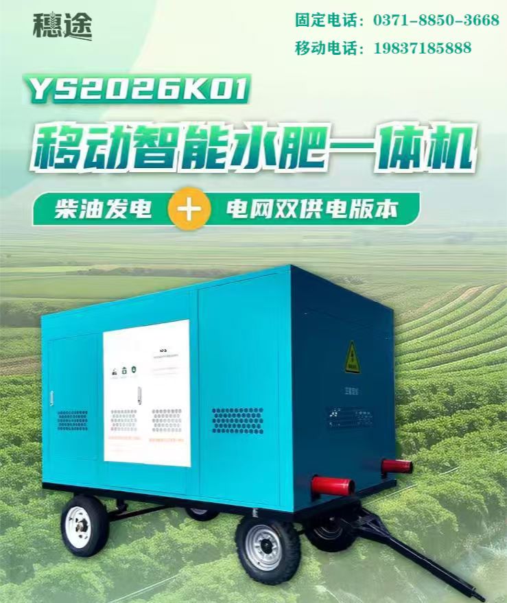 水肥一体机2