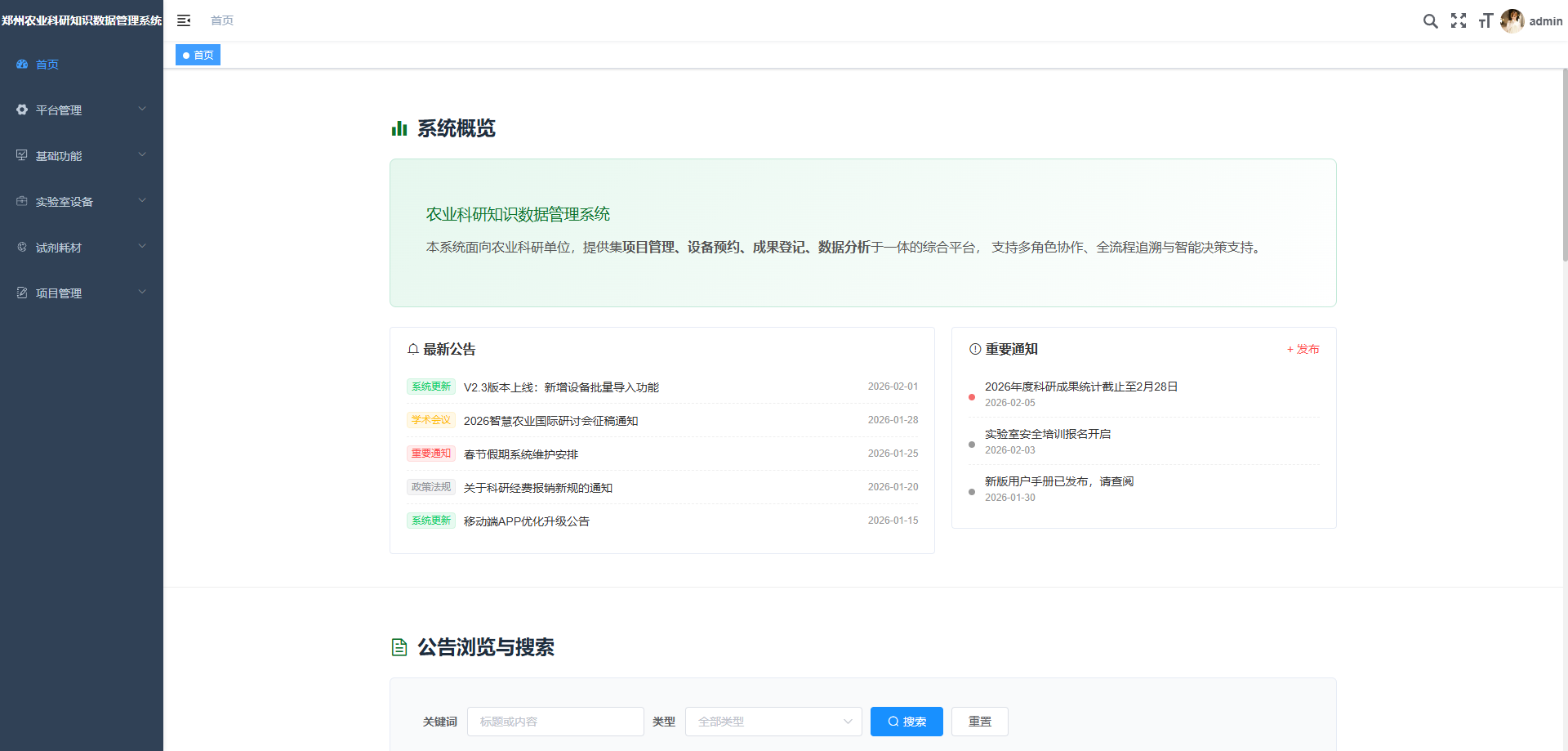 农业科研数据管理5