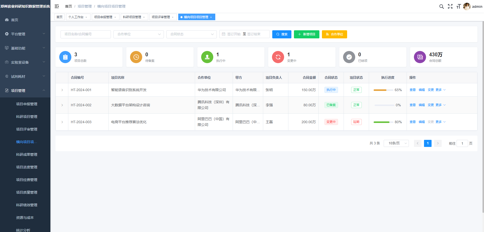 农业科研数据管理7