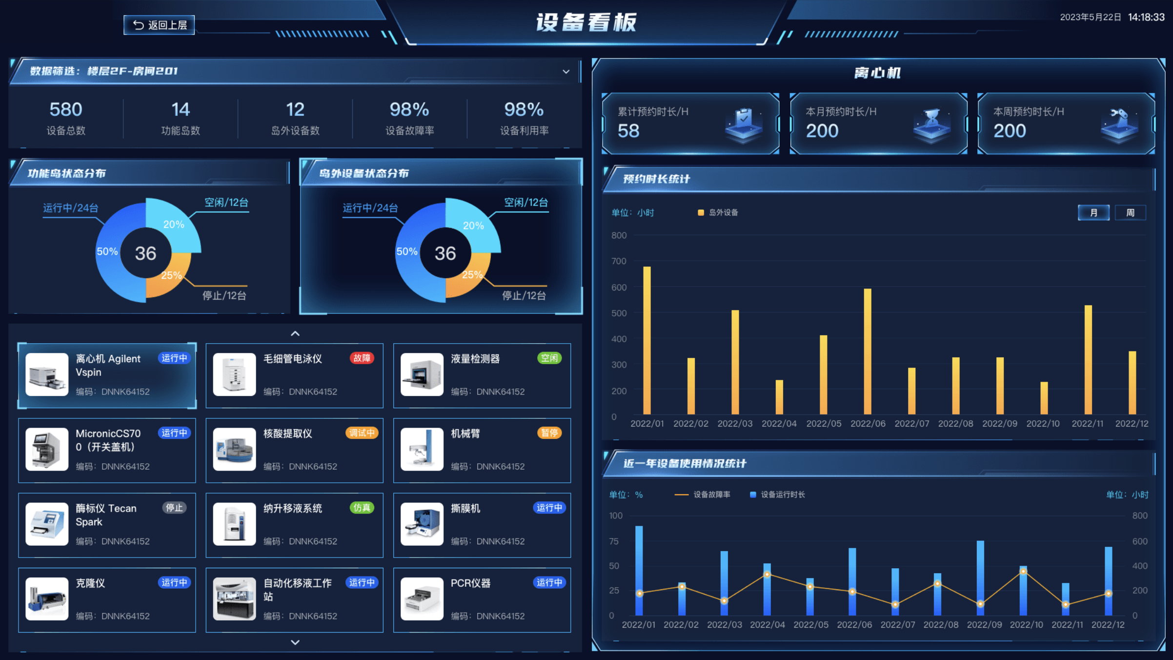 实验室管理页面6