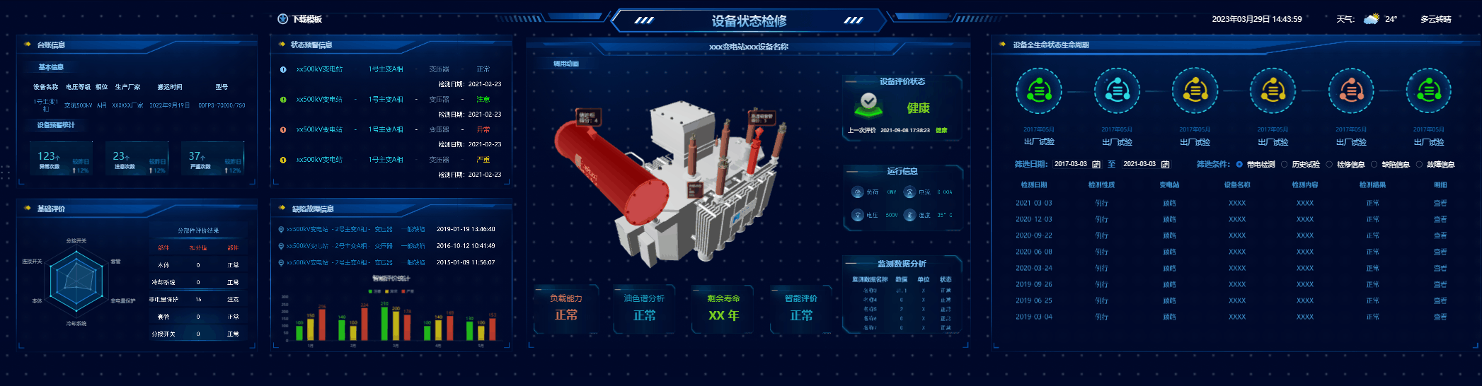 智慧工厂管理系统5