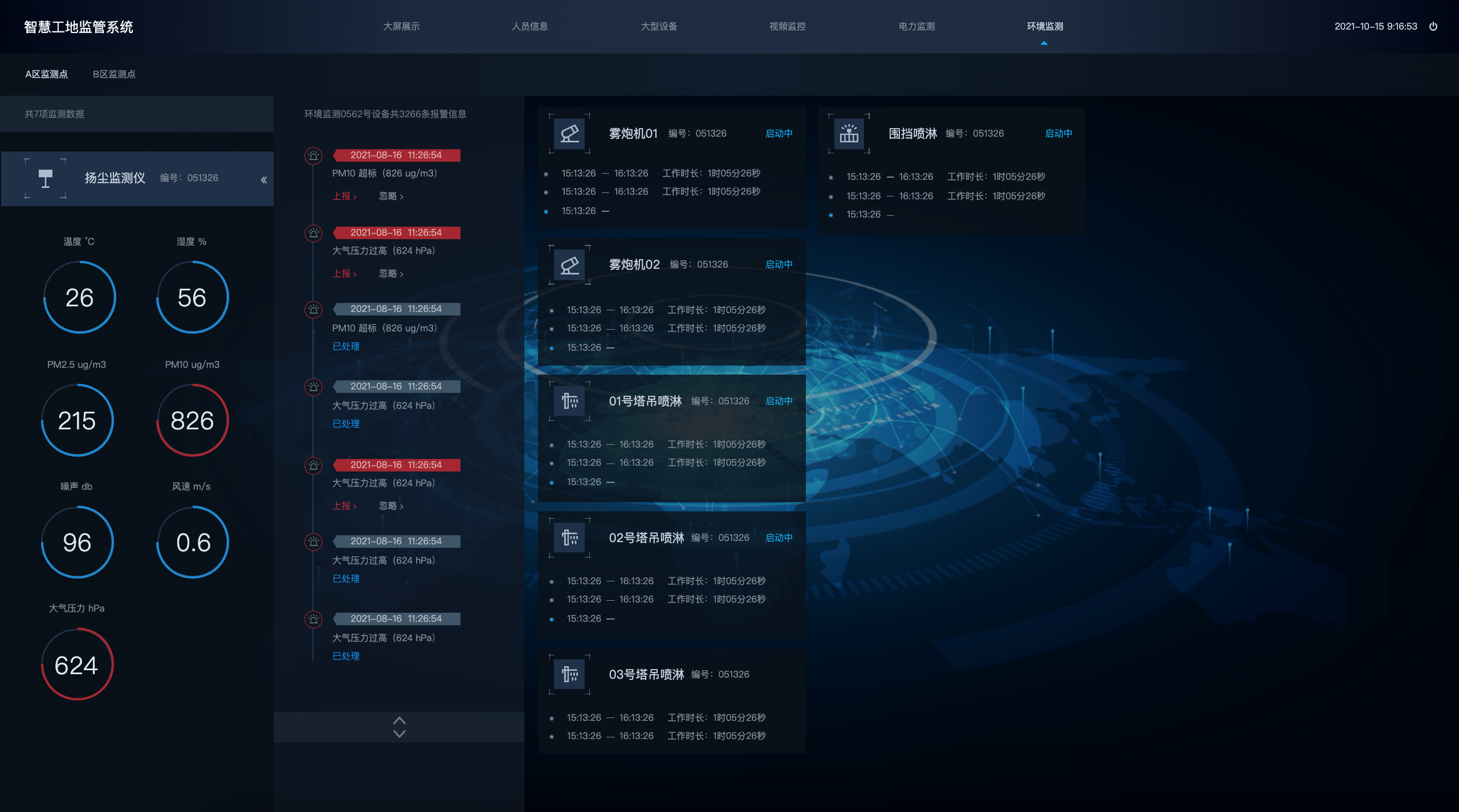 智慧工地管理系统4