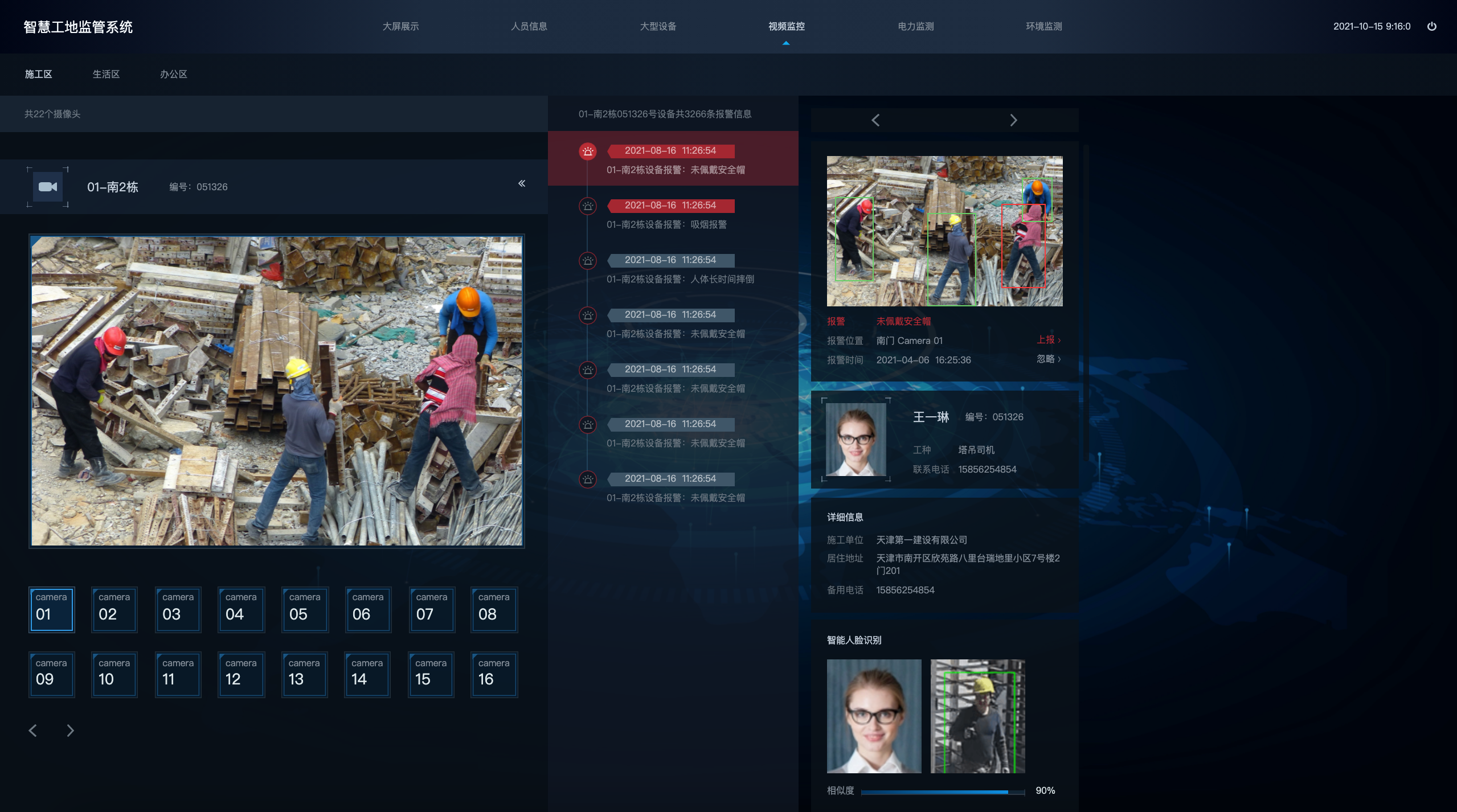 智慧工地管理系统5